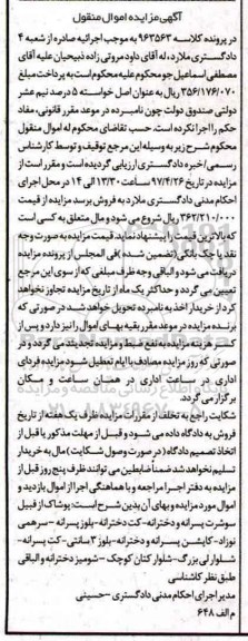 آگهی مزایده اموال منقول,مزایده سوشرت پسرانه و دخترانه - کت دخترانه