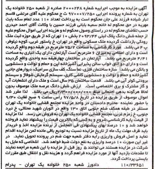 مزایده,مزایده ششدانگ پلاک ثبتی مساحت 75.2متر