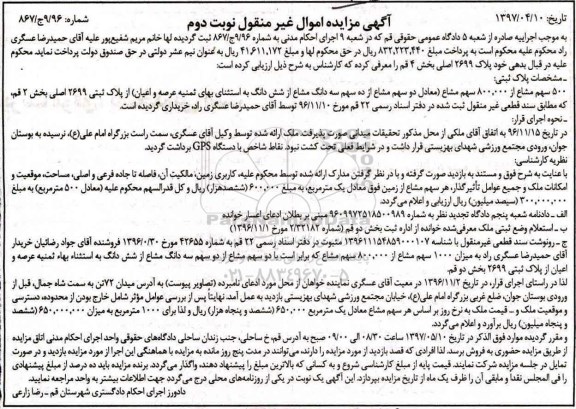 مزایده,مزایده پلاک 2699 اصلی بخش 4 قم نوبت دوم