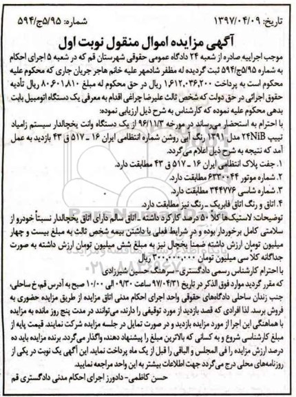 مزایده ،مزایده یک دستگاه وانت یخچالدار 