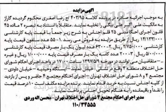 مزایده,مزایده 55 عدد سلفون....