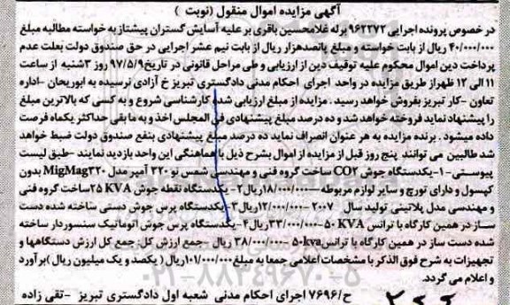 مزایده ، مزایده یک دستگاه جوش ، دستگاه نقطه جوش، دستگاه پرس جوش و...