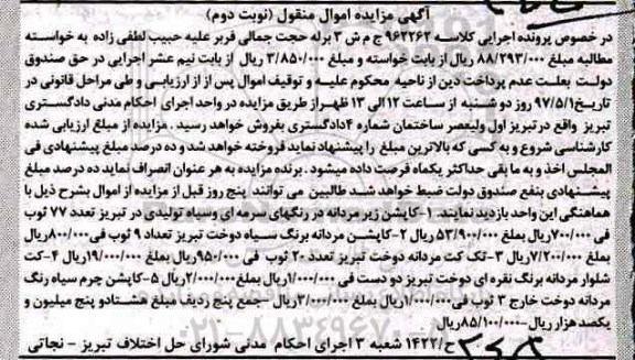 مزایده, مزایده  کاپشن زیر مردانه، کت شلوار ، تک کت و...
