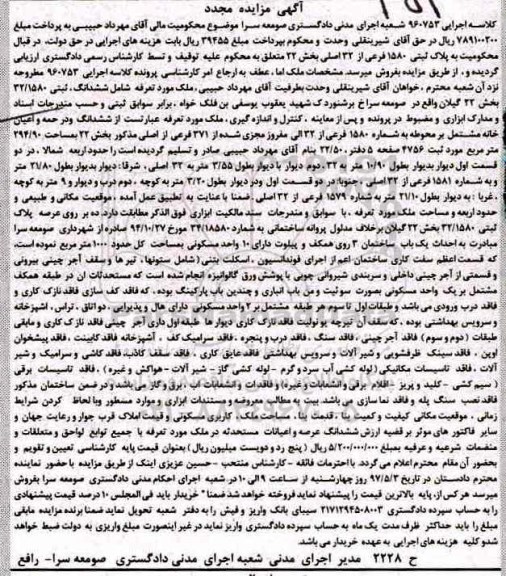 مزایده,مزایده پلاک ثبتی 1580 فرعی از 32 اصلی