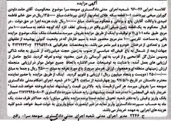 مزایده,مزایده یک قطعه زمین صیفی کاری مساحت 1000 متر
