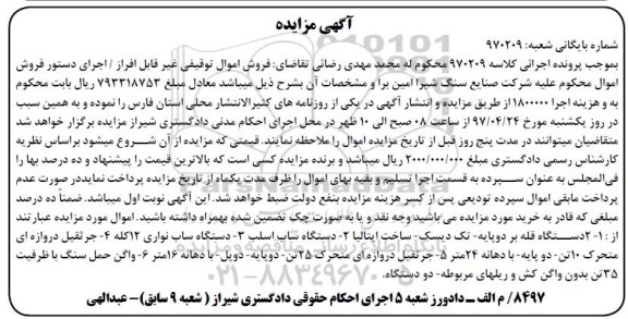 مزایده,مزایده دستگاه قله بر دو پایه