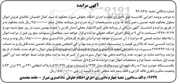 مزایده,مزایده یک دستگاه خودرو تیبا