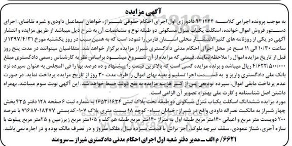 مزایده ,مزایده منزل مسکونی دو طبقه عرصه 200 متر