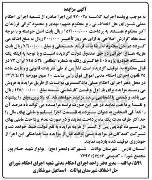 مزایده, مزایده یک دستگاه خودرو