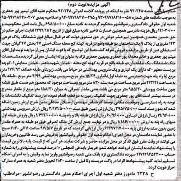 مزایده,مزایده ساختمان بخش 27 گیلان نوبت دوم 