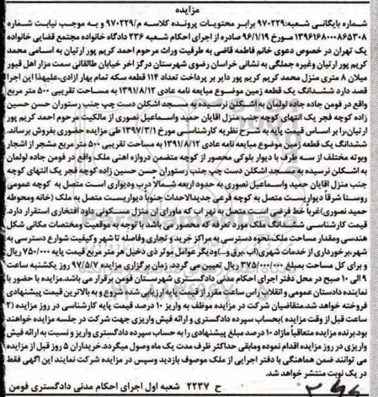 مزایده,مزایده ششدانگ زمین مساحت 500 متر
