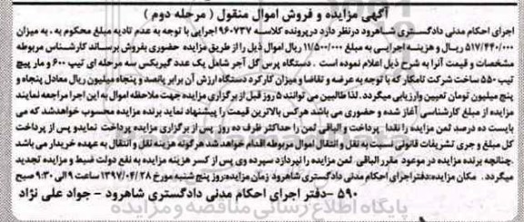 آگهی مزایده و فروش اموال منقول ، مزایده فروش دستگاه پرس گل آجر مرحله دوم 