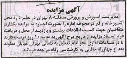 مزایده, مزایده اجاره محل آشپزخانه