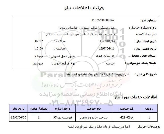 استعلام,استعلام ساخت جاده