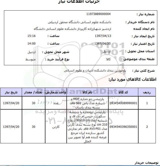 استعلام, پارتیشن بندی 