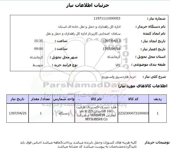 استعلام, خرید هارد سرور و استوریج 