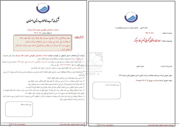 استعلام, استعلام  احداث ساختمان نگهبانی تصفیه خانه