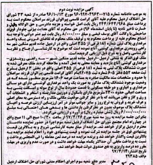 مزایده,مزایده ملک مساحت عرصه 1606متر