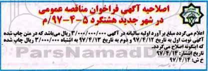 اصلاحیه مناقصه, مناقصه انتخاب مشاور حقوقی