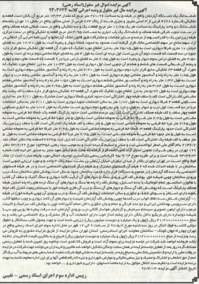 مزایده,مزایده آپارتمان طبقه 5 مساحت 270.96متر