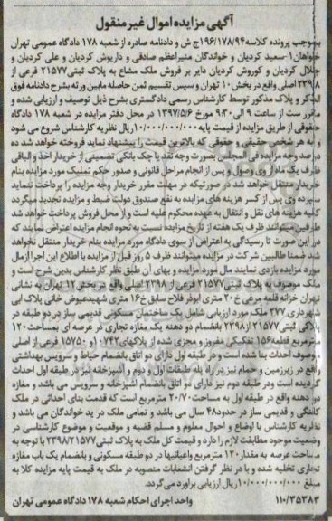 مزایده ,مزایده ملک مشاع عرصه صد و بیست متر