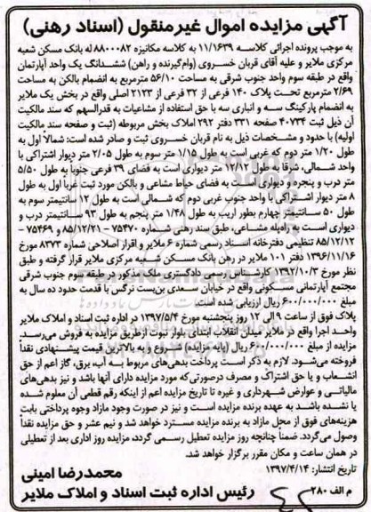 مزایده,مزایده آپارتمان طبقه سه مساحت 56.10متر
