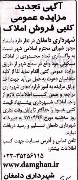 مزایده,مزایده واگذاری تعداد محدودی از املاک مسکونی تجدید