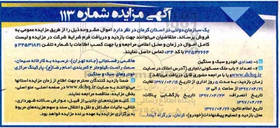مزایده , مزایده خودرو سبک سنگین و 2باب ملک