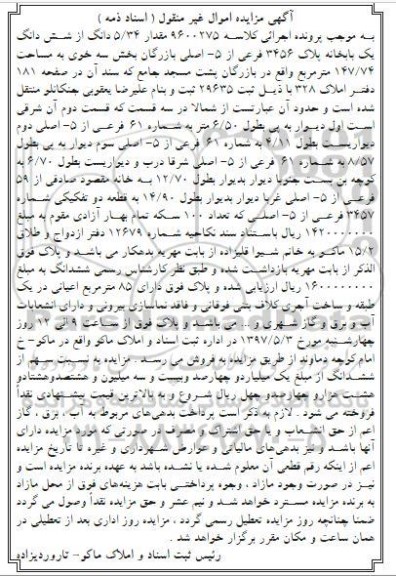مزایده ,مزایده 5.34 دانگ از ششدانگ یکباب خانه 147.74متر