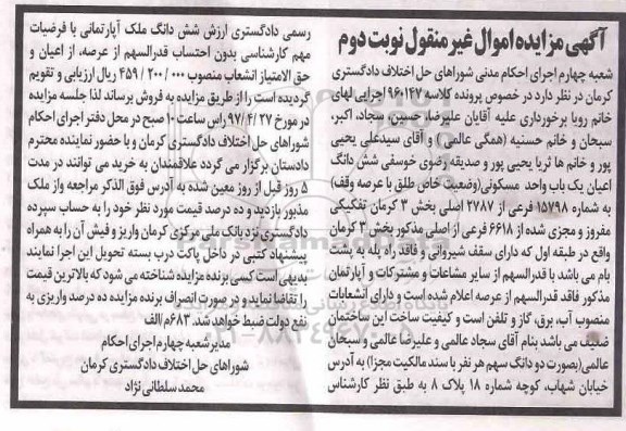 آگهی مزایده اموال غیر منقول , مزایده فروش تعدادی سنگ مرمر لیمویی نوبت دوم 