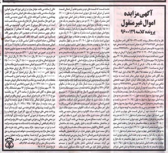 مزایده ,مزایده یکباب خانه مساحت 547.1متر بخش یک کرمان