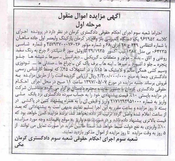 آگهی مزایده , مزایده یک دستگاه کمپرسی بنز 