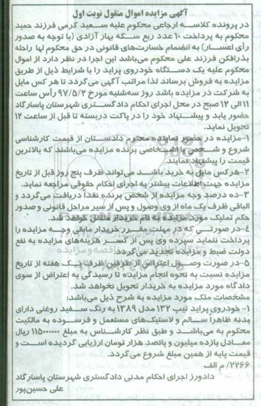 مزایده, مزایده خودروی پراید مدل 1389
