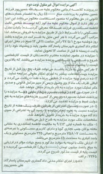 مزایده ,مزایده منزل مسکونی عرصه 758.07متر نوبت دوم