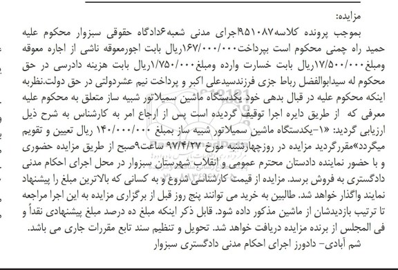 مزایده,مزایده یک دستگاه ماشین سمیلاتور شبیه ساز