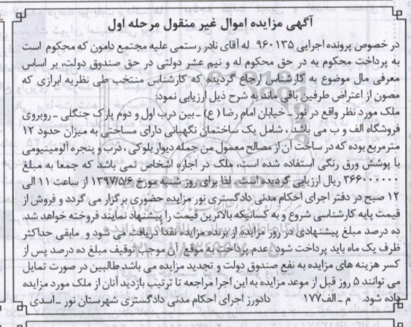 مزایده ,مزایده ملک شامل ساختمان نگهبانی مساحت 12متر