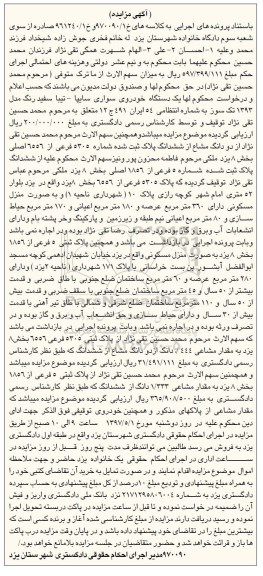 مزایده ,مزایده یک دستگاه سواری سایپا تیبا