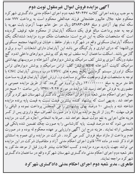 مزایده ,مزایده آپارتمان مساحت 58 متر نوبت دوم