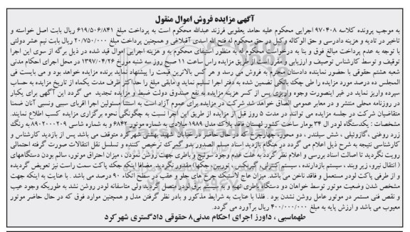مزایده,مزایده یک دستگاه لودر