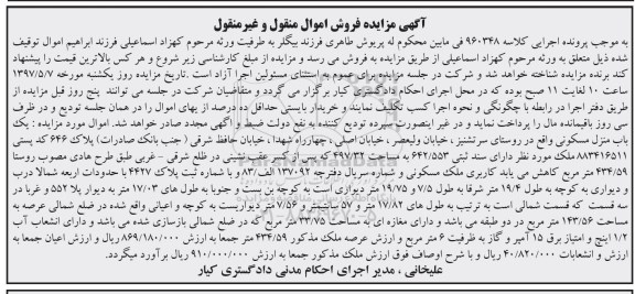 مزایده ,مزایده منزل مسکونی مساحت 497.32متر
