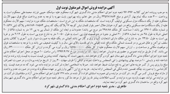 مزایده ,مزایده منزل مسکونی مساحت کل 298.88متر