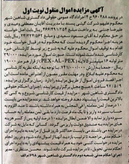 آگهی مزایده اموال منقول , مزایده فروش 39.000 متر لوله