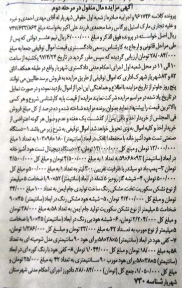 آگهی مزایده , مزایده مال فروش دستگاه صنعتی تست هود آشپزخانه و...