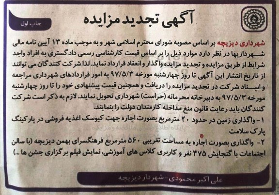 مزایده,تجدید مزایده واگذاری زمین جهت کیوسک اغذیه فروشی و ... 