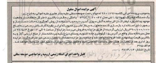 مزایده ، مزایده یک دستگاه لیفتراک تویوتا