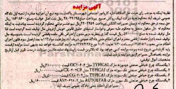 مزایده, مزایده یک دستگاه چرخ خیاطی صنعتی