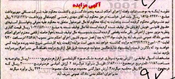 مزایده,مزایده ملک مساحت عرصه 5011.82 متر