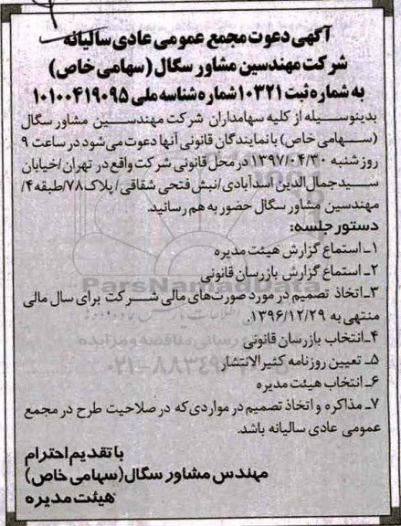 مناقصه, مناقصه انتخاب مشاور