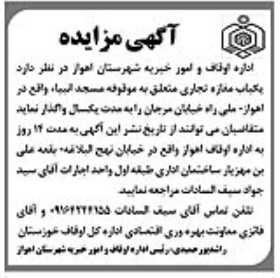 مزایده, مزایده اجاره یک باب مغازه تجاری