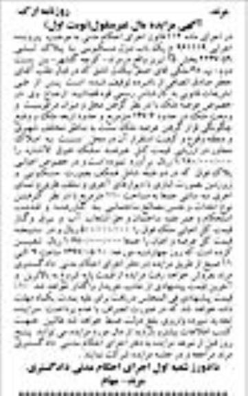 مزایده,مزایده منزل مسکونی وسعت 147.6متر نوبت اول